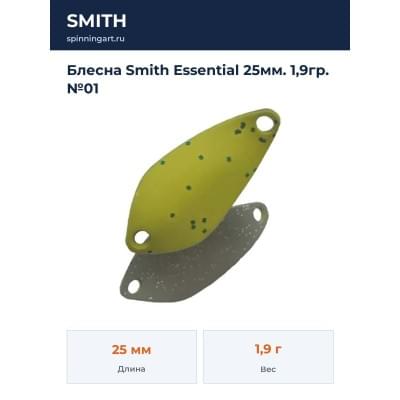 Блесна Smith Essential 25мм. 1,9гр. №01