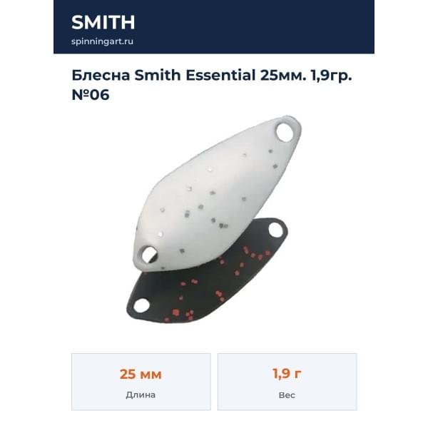 Блесна Smith Essential 25мм. 1,9гр. №06