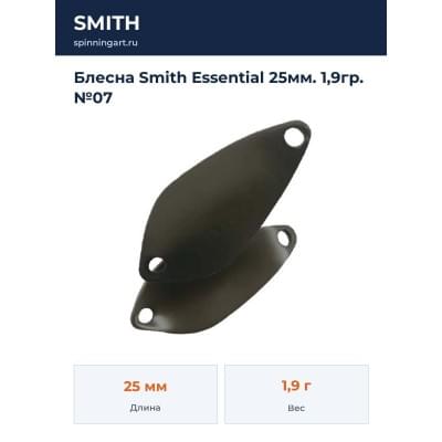 Блесна Smith Essential 25мм. 1,9гр. №07
