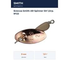 Блесна Smith AR Spinner SH 1,5гр. №23