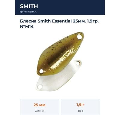 Блесна Smith Essential 25мм. 1,9гр. №M14