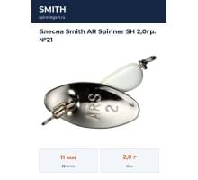 Блесна Smith AR Spinner SH 2,0гр. №21