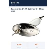 Блесна Smith AR Spinner SH 2,0гр. №21