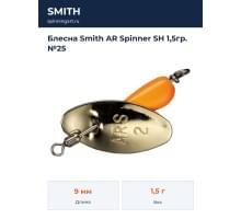Блесна Smith AR Spinner SH 1,5гр. №25