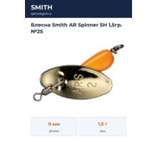 Блесна Smith AR Spinner SH 1,5гр. №25
