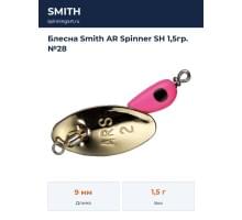 Блесна Smith AR Spinner SH 1,5гр. №28