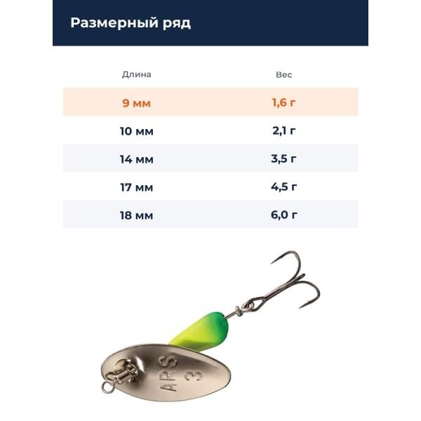 Блесна Smith AR Spinner Trout Model 1,6гр. №21