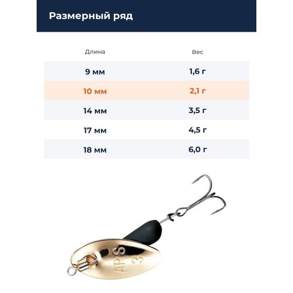 Блесна Smith AR Spinner Trout Model 2,1гр. №02