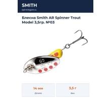 Блесна Smith AR Spinner Trout Model 3,5гр. №03