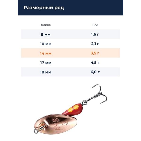 Блесна Smith AR Spinner Trout Model 3,5гр. №12