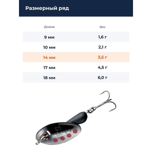 Блесна Smith AR Spinner Trout Model 3,5гр. №11