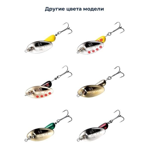 Блесна Smith AR Spinner Trout Model 4,5гр. №02
