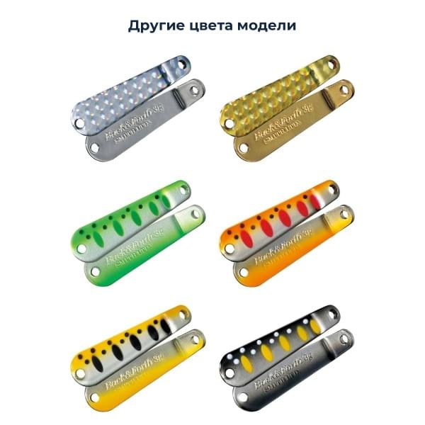 Блесна Smith Back & Forth 3,0гр. №53