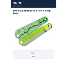 Блесна Smith Back & Forth 3,0гр. №59