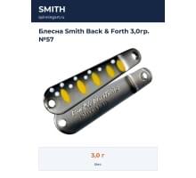 Блесна Smith Back & Forth 3,0гр. №57