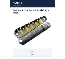 Блесна Smith Back & Forth 3,0гр. №57