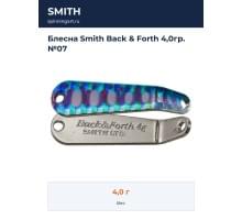 Блесна Smith Back & Forth 4,0гр. №07