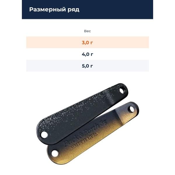 Блесна Smith Back & Forth 3,0гр. №64