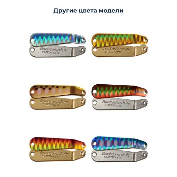 Блесна Smith Back & Forth 4,0гр. №11