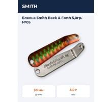 Блесна Smith Back & Forth 5,0гр. №05