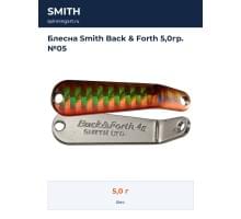 Блесна Smith Back & Forth 5,0гр. №05