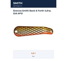 Блесна Smith Back & Forth 4,0гр. DIA №13