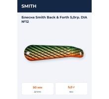 Блесна Smith Back & Forth 5,0гр. DIA №12