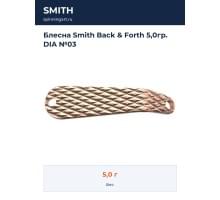 Блесна Smith Back & Forth 5,0гр. DIA №03