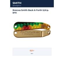 Блесна Smith Back & Forth 5,0гр. №11