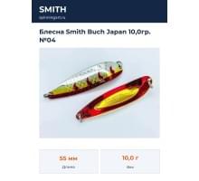 Блесна Smith Buch Japan 10,0гр. №04