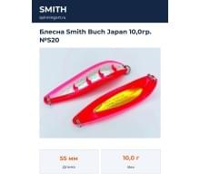 Блесна Smith Buch Japan 10,0гр. №S20
