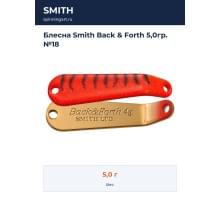 Блесна Smith Back & Forth 5,0гр. №18
