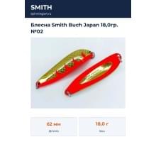 Блесна Smith Buch Japan 18,0гр. №02