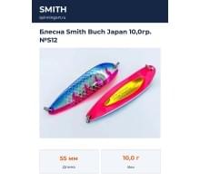 Блесна Smith Buch Japan 10,0гр. №S12