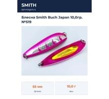 Блесна Smith Buch Japan 10,0гр. №S19