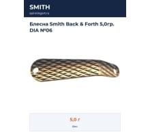 Блесна Smith Back & Forth 5,0гр. DIA №06