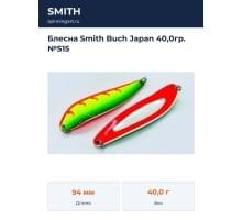 Блесна Smith Buch Japan 40,0гр. №S15