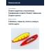 Блесна Smith Buch Japan 32,0гр. №S17