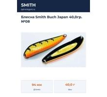Блесна Smith Buch Japan 40,0гр. №08