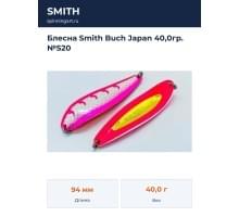 Блесна Smith Buch Japan 40,0гр. №S20