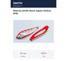 Блесна Smith Buch Japan 40,0гр. №01