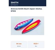 Блесна Smith Buch Japan 40,0гр. №S12