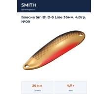 Блесна Smith D-S Line 36мм. 4,0гр. №09