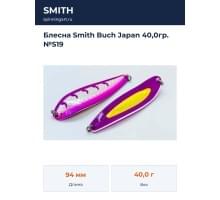 Блесна Smith Buch Japan 40,0гр. №S19