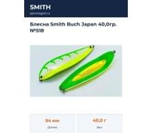 Блесна Smith Buch Japan 40,0гр. №S18