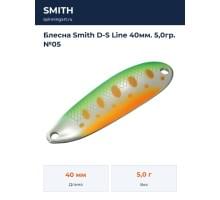 Блесна Smith D-S Line 40мм. 5,0гр. №05