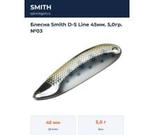 Блесна Smith D-S Line 45мм. 5,0гр. №03