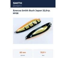 Блесна Smith Buch Japan 32,0гр. №08