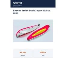 Блесна Smith Buch Japan 40,0гр. №03