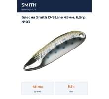Блесна Smith D-S Line 45мм. 6,5гр. №03